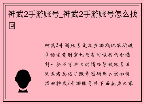 神武2手游账号_神武2手游账号怎么找回