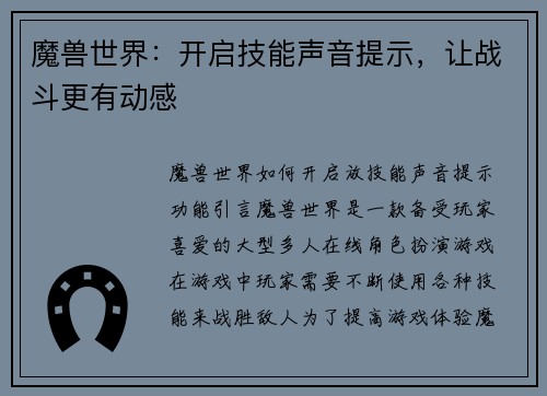魔兽世界：开启技能声音提示，让战斗更有动感