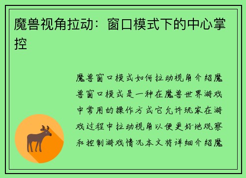 魔兽视角拉动：窗口模式下的中心掌控