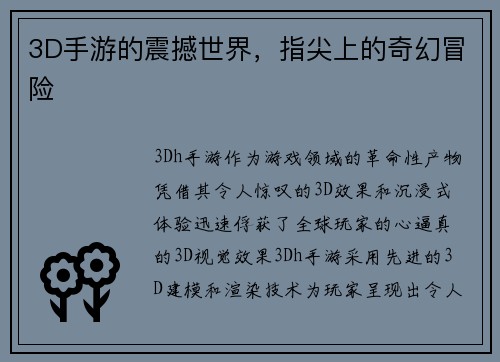 3D手游的震撼世界，指尖上的奇幻冒险