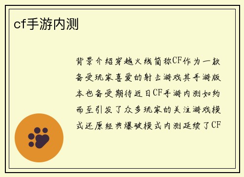 cf手游内测