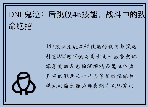 DNF鬼泣：后跳放45技能，战斗中的致命绝招