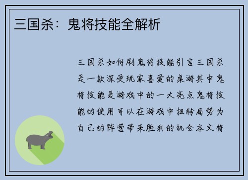 三国杀：鬼将技能全解析
