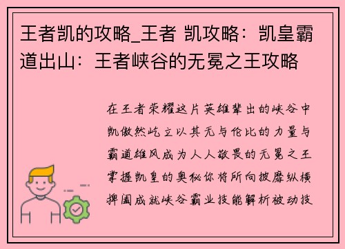 王者凯的攻略_王者 凯攻略：凯皇霸道出山：王者峡谷的无冕之王攻略